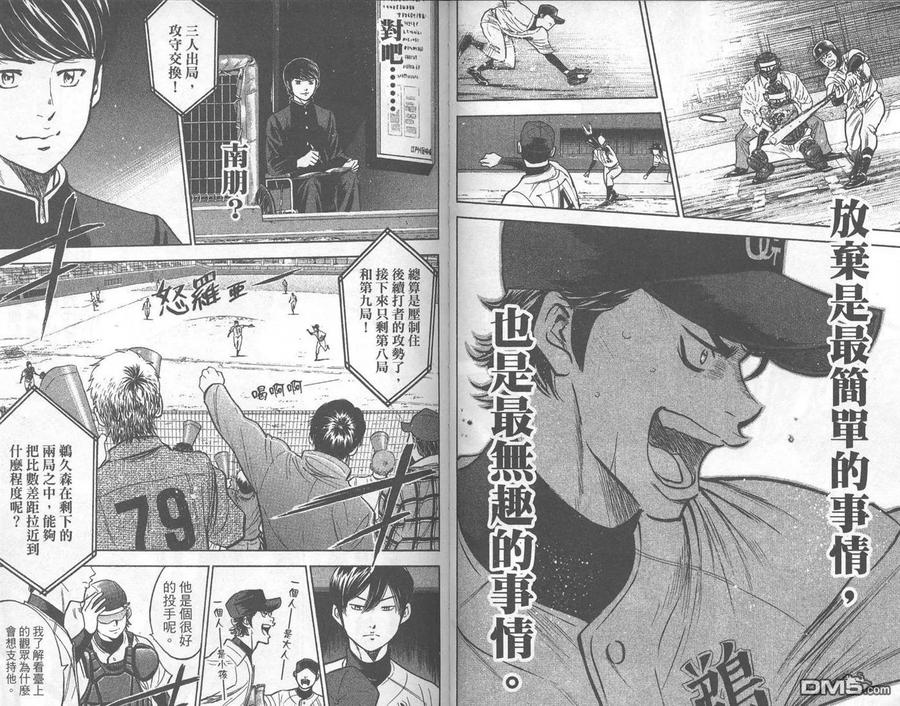 钻石王牌 - 第32卷 - 第75张图