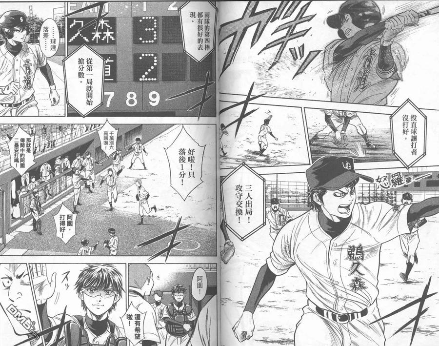 钻石王牌 - 第32卷 - 第35张图