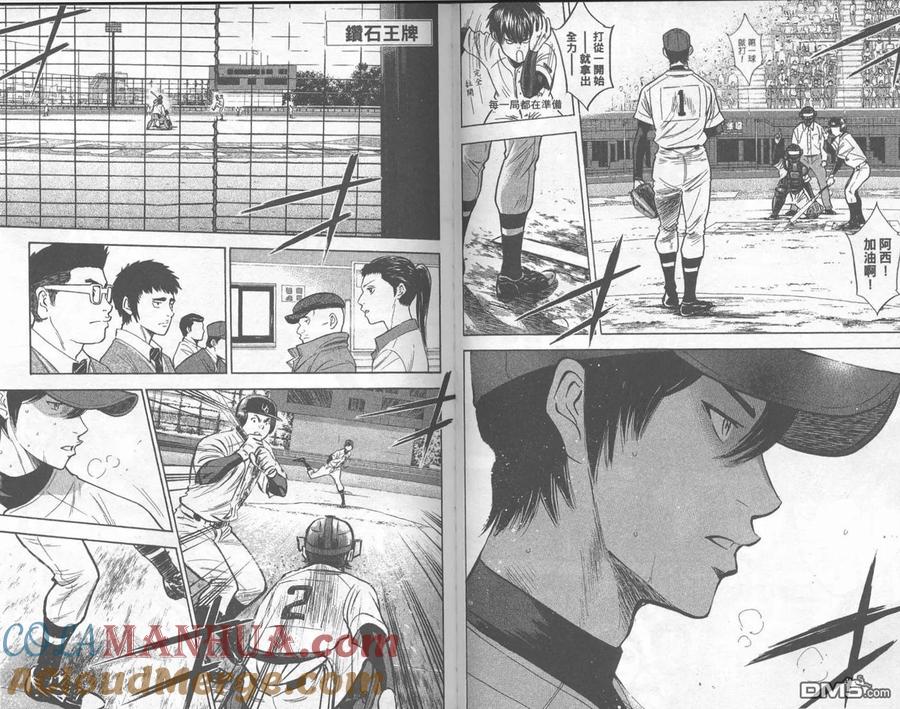 钻石王牌 - 第32卷 - 第55张图