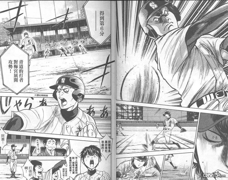 钻石王牌 - 第32卷 - 第47张图