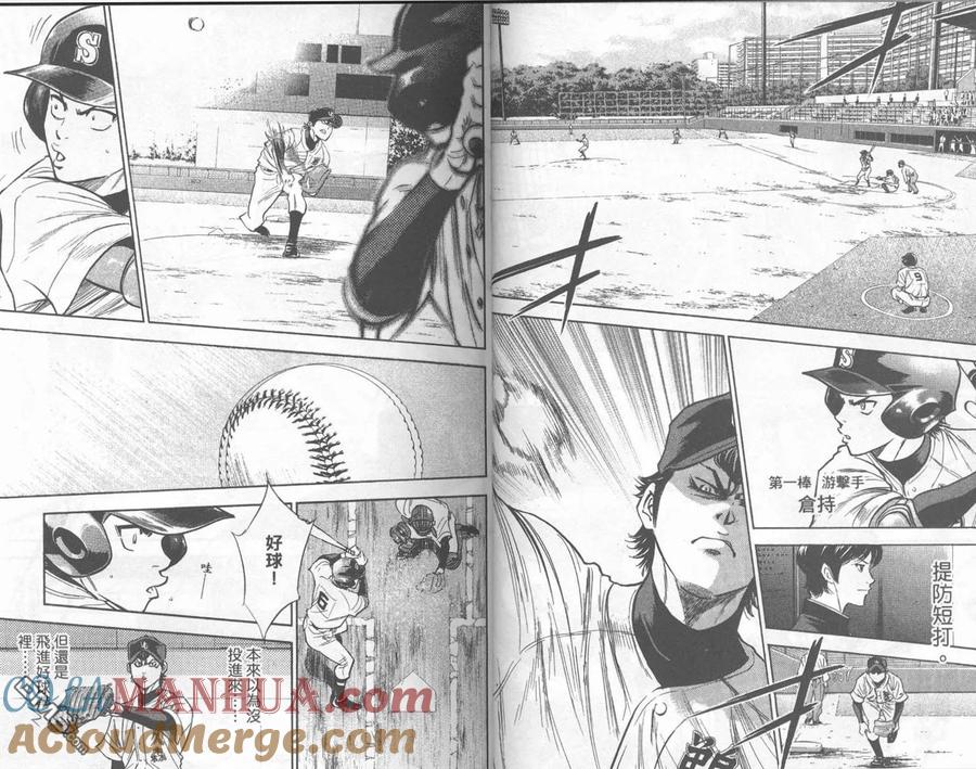 钻石王牌 - 第32卷 - 第19张图