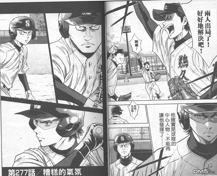 钻石王牌 - 第32卷 - 第24张图