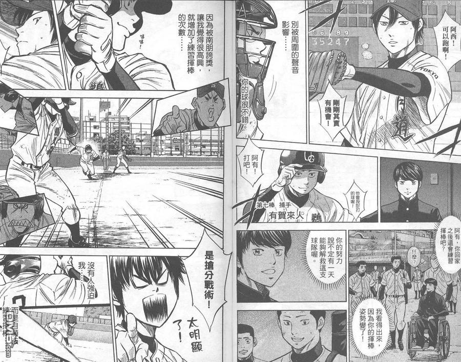 钻石王牌 - 第32卷 - 第93张图