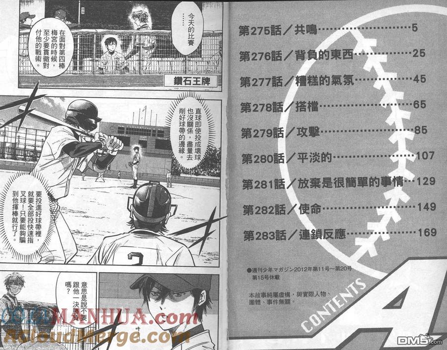 钻石王牌 - 第32卷 - 第4张图