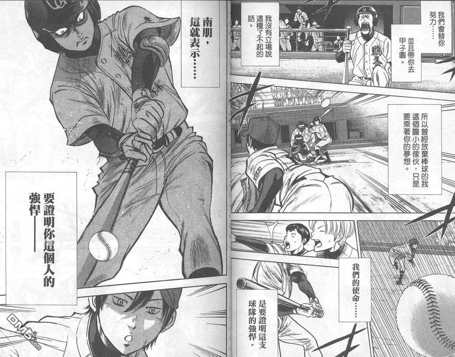 钻石王牌 - 第32卷 - 第84张图