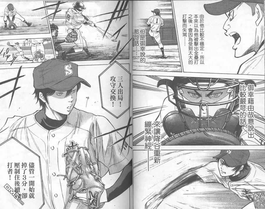 钻石王牌 - 第32卷 - 第17张图