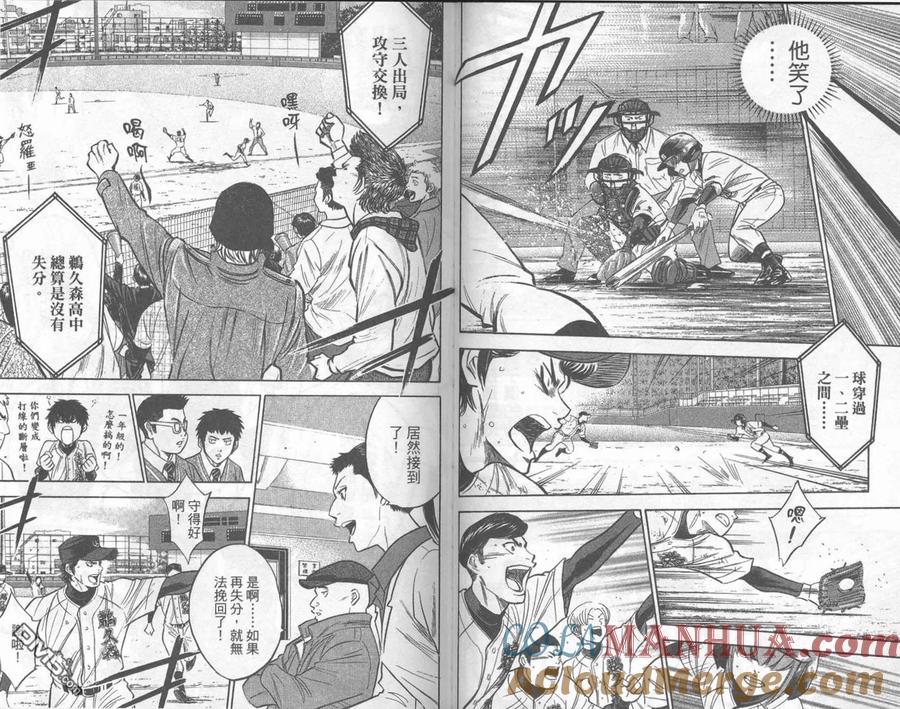 钻石王牌 - 第32卷 - 第58张图