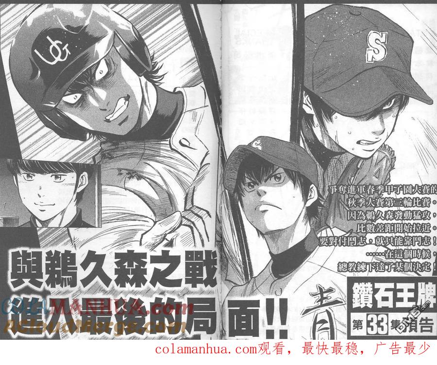 钻石王牌 - 第32卷 - 第97张图