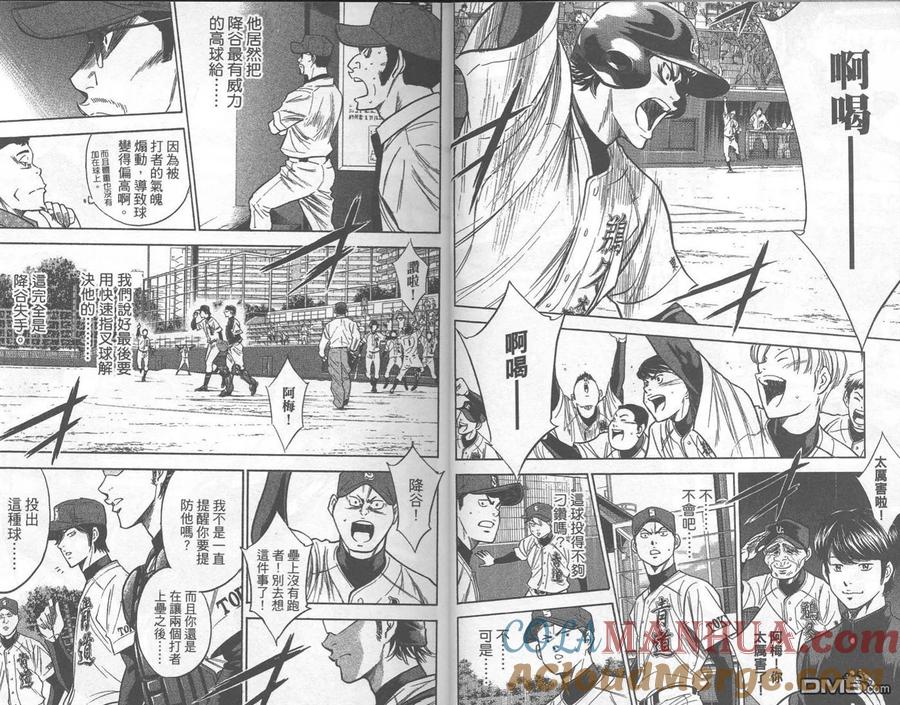 钻石王牌 - 第32卷 - 第13张图