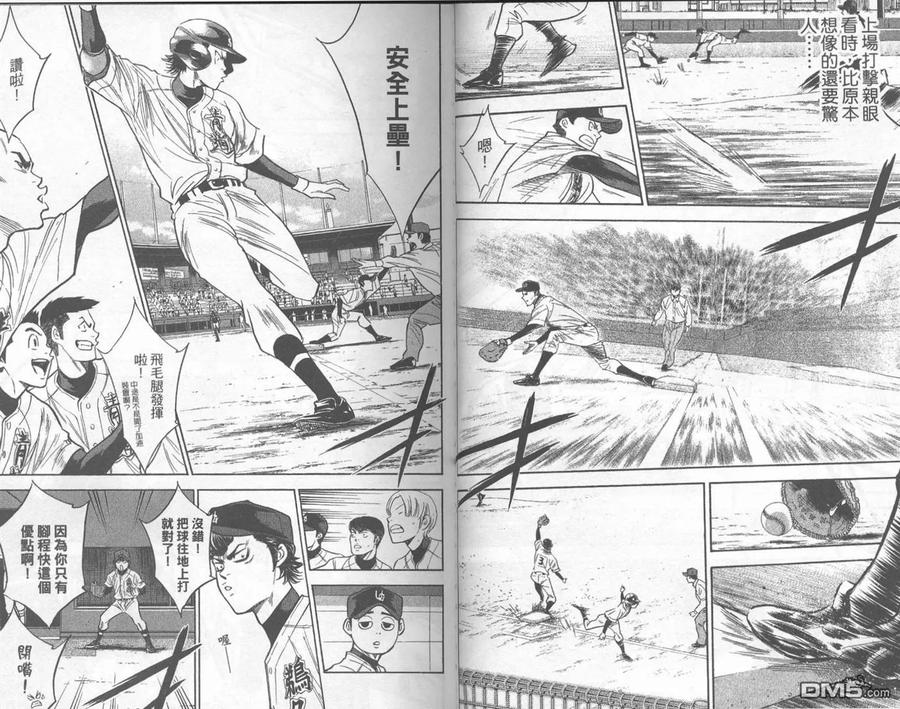 钻石王牌 - 第32卷 - 第21张图