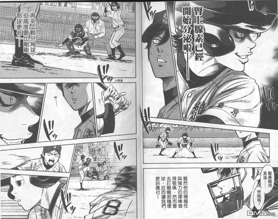 钻石王牌 - 第32卷 - 第8张图