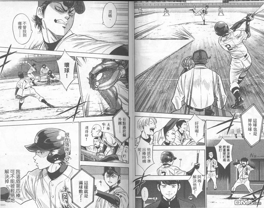 钻石王牌 - 第32卷 - 第27张图