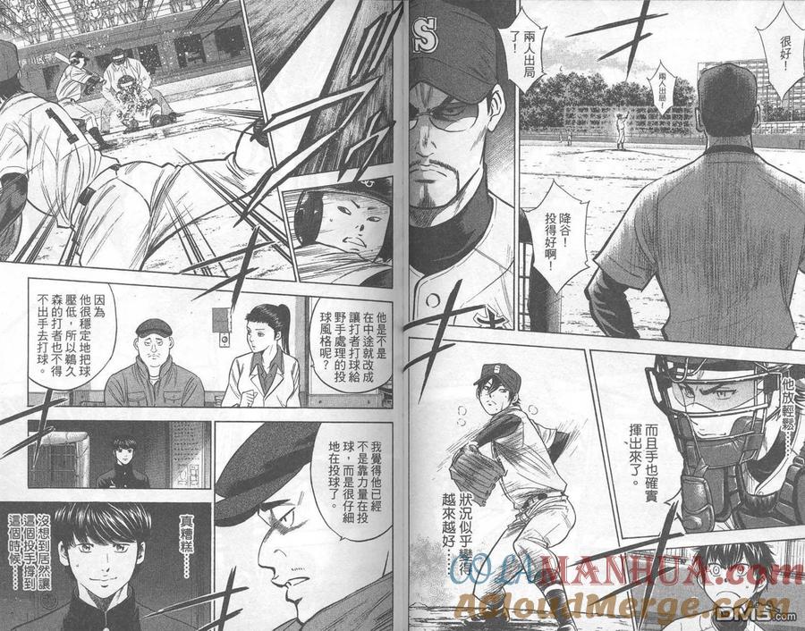 钻石王牌 - 第32卷 - 第64张图