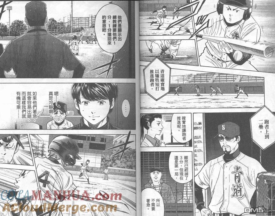 钻石王牌 - 第32卷 - 第22张图