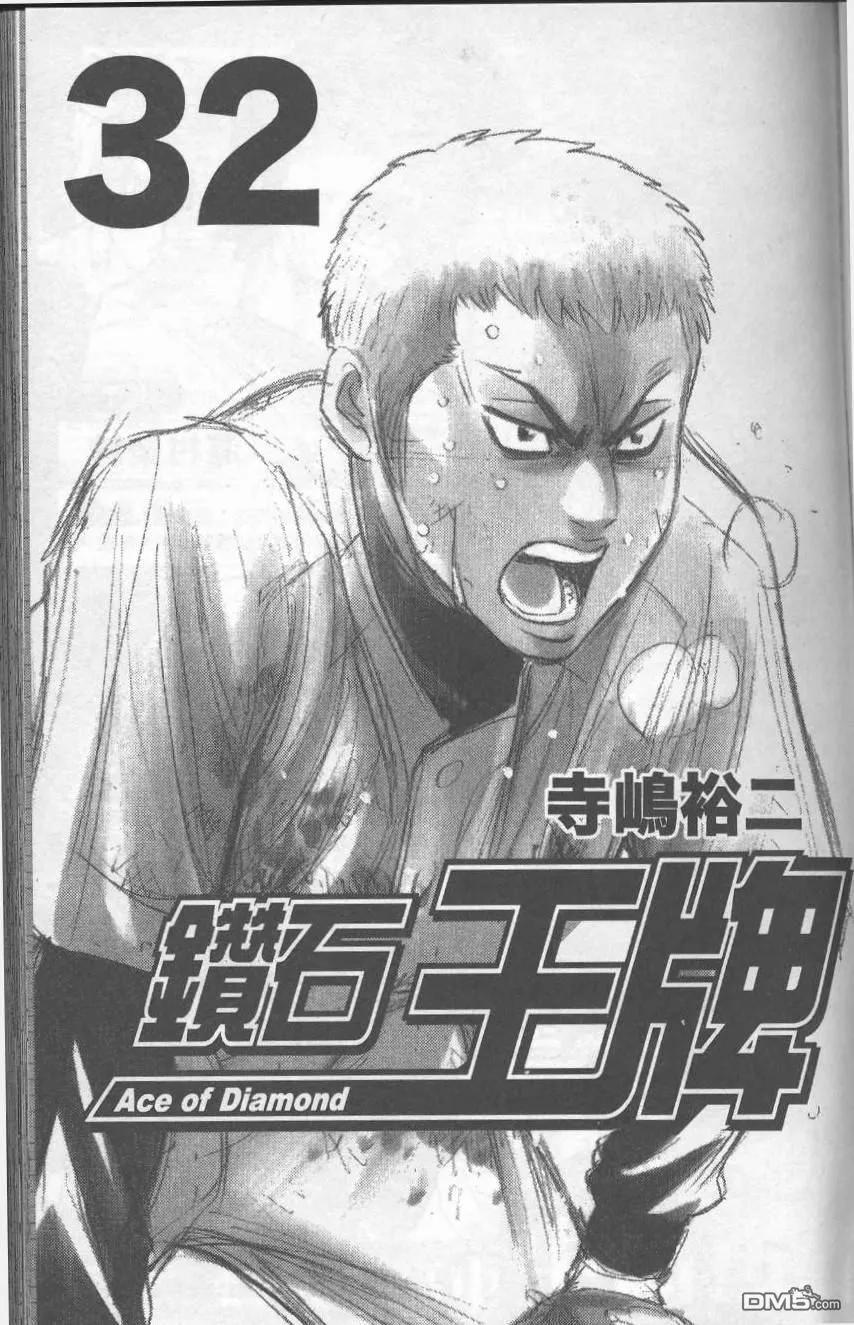 钻石王牌 - 第32卷 - 第3张图