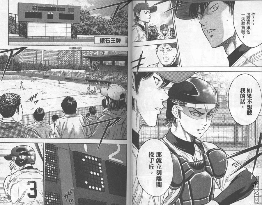 钻石王牌 - 第32卷 - 第14张图