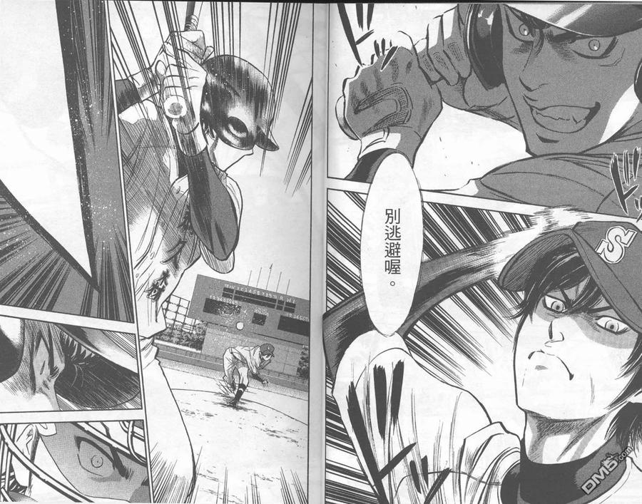 钻石王牌 - 第32卷 - 第9张图