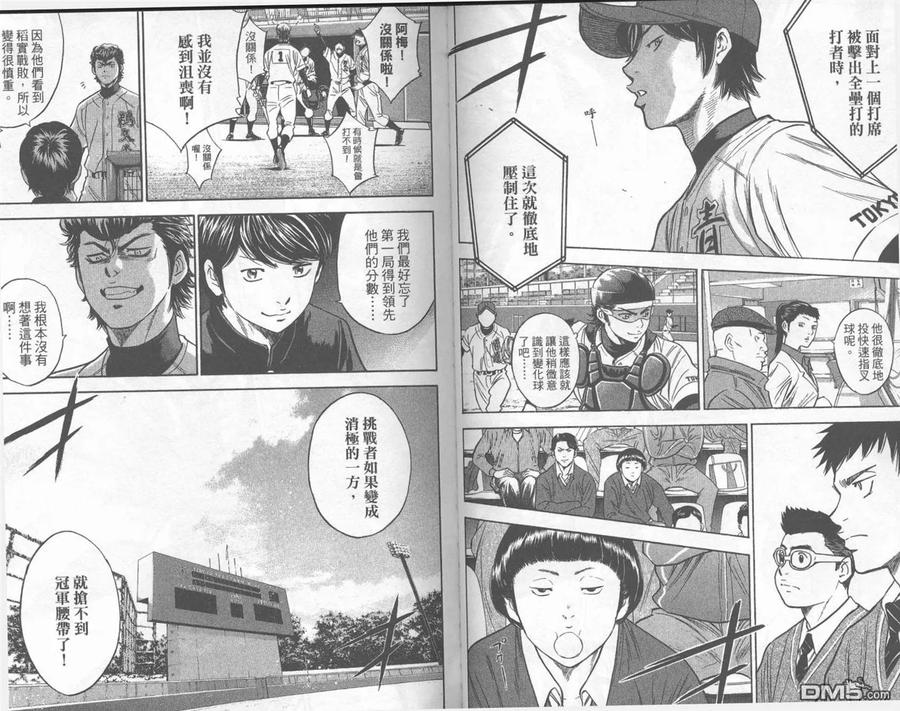 钻石王牌 - 第32卷 - 第41张图