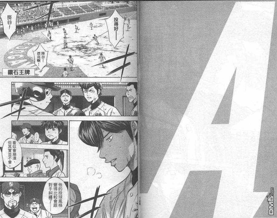 钻石王牌 - 第32卷 - 第66张图