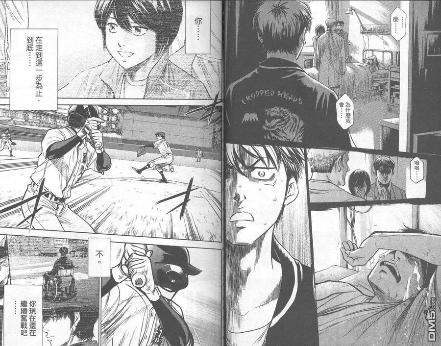 钻石王牌 - 第32卷 - 第83张图