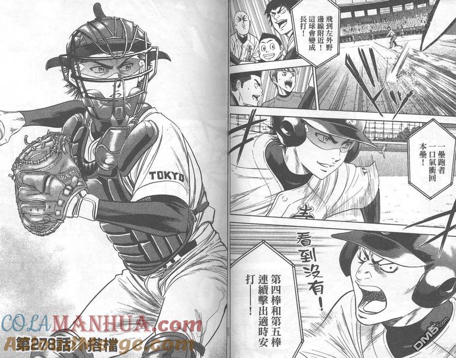 钻石王牌 - 第32卷 - 第34张图