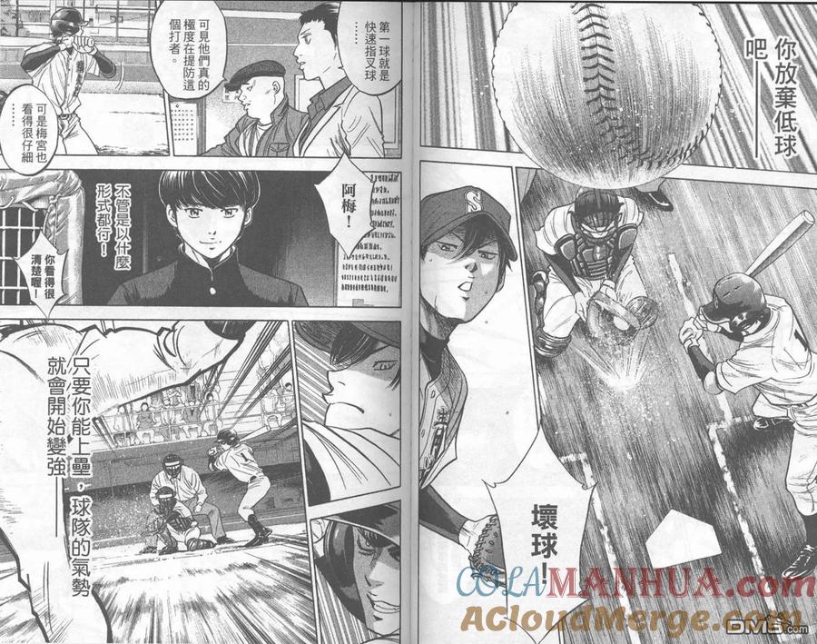 钻石王牌 - 第32卷 - 第79张图