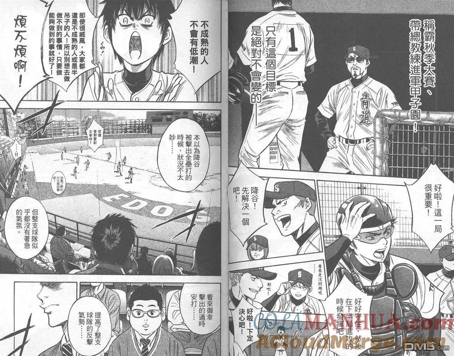 钻石王牌 - 第32卷 - 第37张图