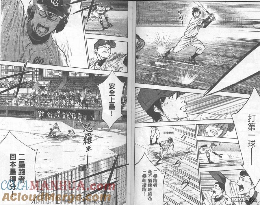 钻石王牌 - 第32卷 - 第88张图