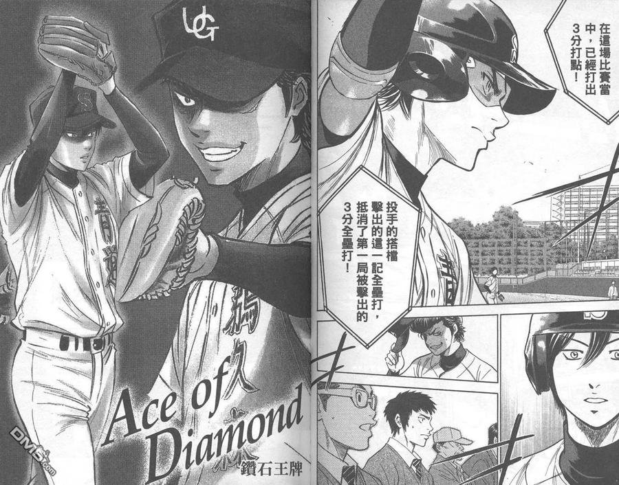 钻石王牌 - 第32卷 - 第44张图