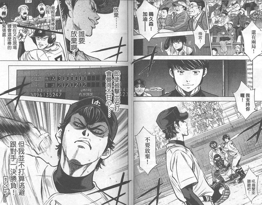 钻石王牌 - 第32卷 - 第74张图