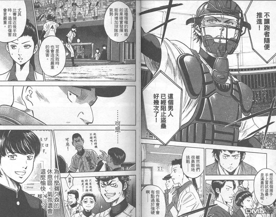 钻石王牌 - 第32卷 - 第54张图