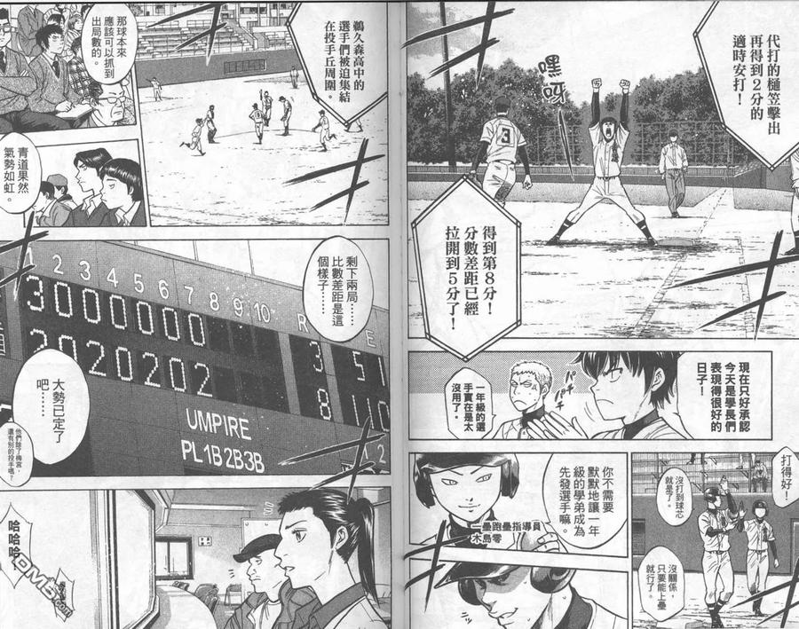 钻石王牌 - 第32卷 - 第72张图