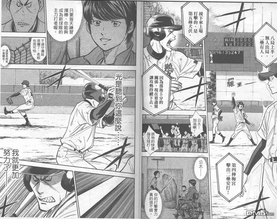 钻石王牌 - 第32卷 - 第87张图