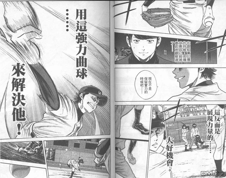 钻石王牌 - 第32卷 - 第29张图