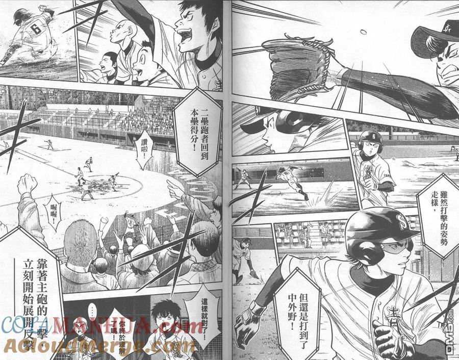 钻石王牌 - 第32卷 - 第31张图