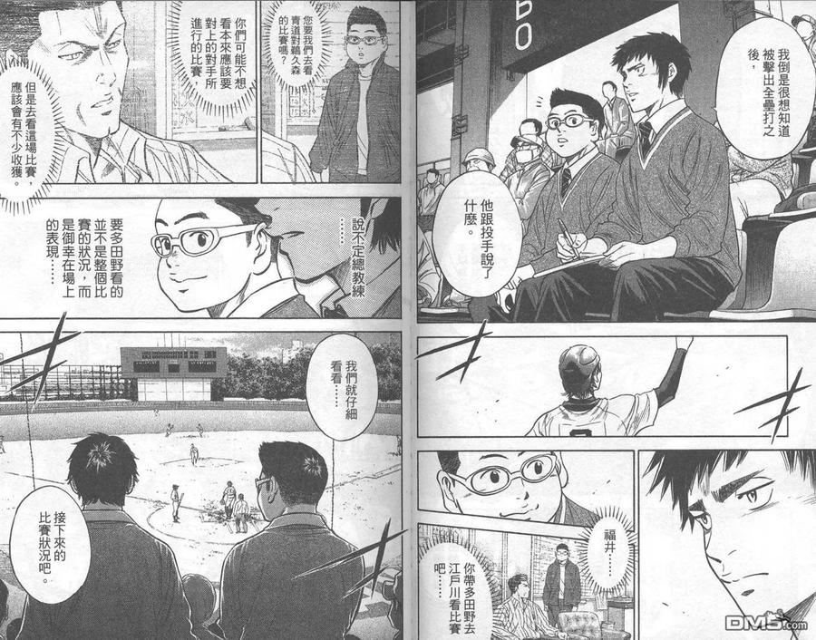 钻石王牌 - 第32卷 - 第38张图