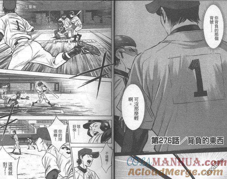 钻石王牌 - 第32卷 - 第16张图