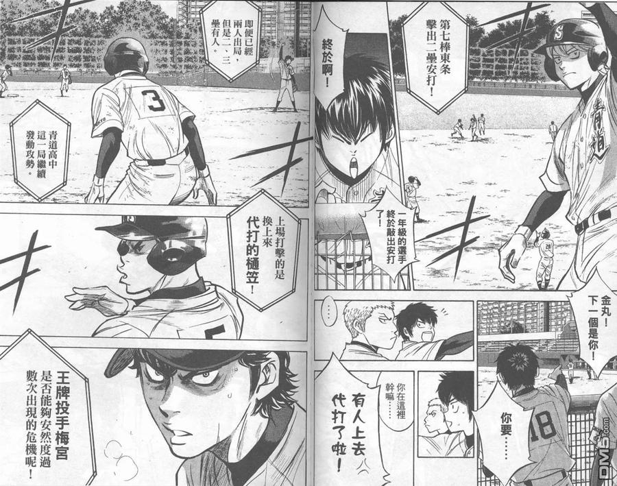 钻石王牌 - 第32卷 - 第69张图