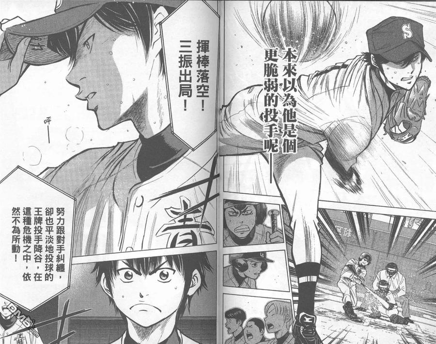 钻石王牌 - 第32卷 - 第65张图