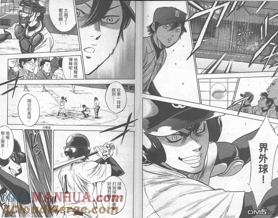 钻石王牌 - 第32卷 - 第7张图