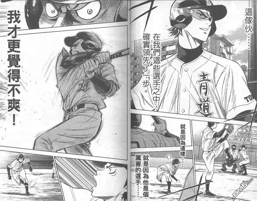 钻石王牌 - 第32卷 - 第33张图