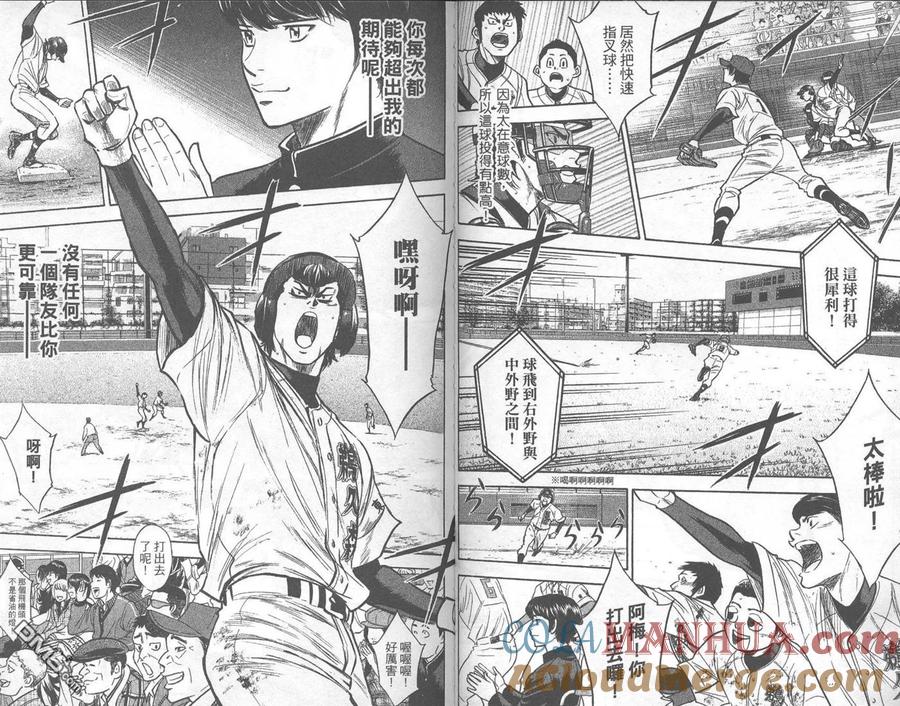 钻石王牌 - 第32卷 - 第85张图