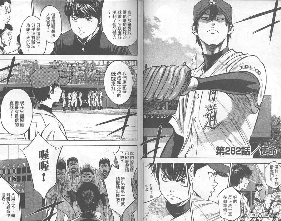 钻石王牌 - 第32卷 - 第77张图