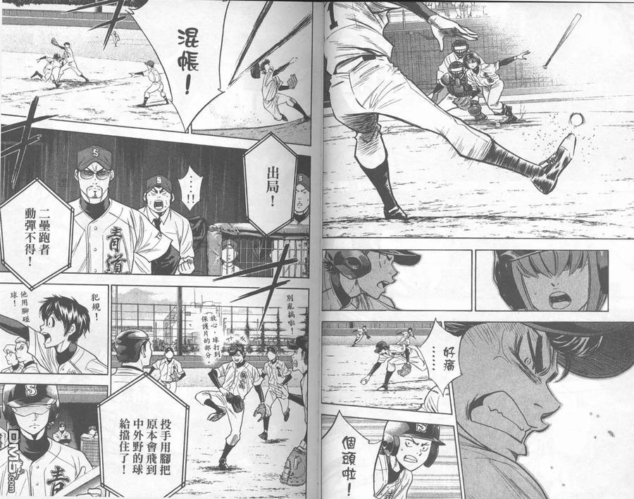 钻石王牌 - 第32卷 - 第23张图