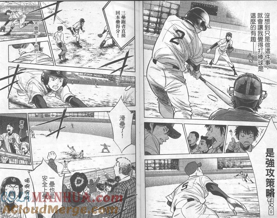 钻石王牌 - 第32卷 - 第94张图