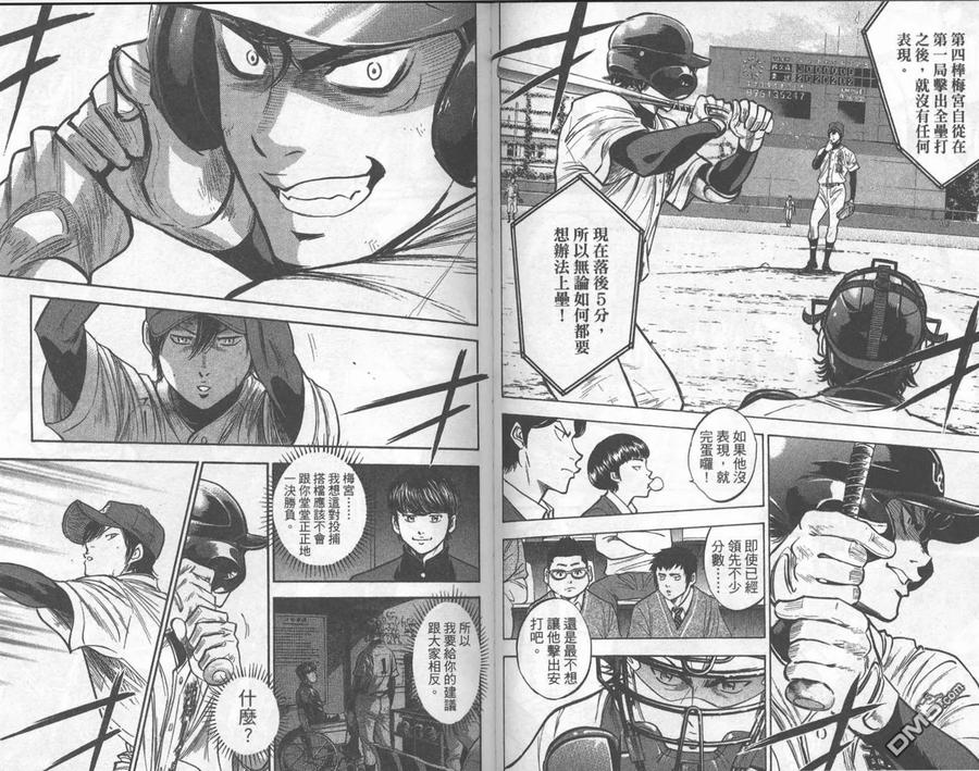 钻石王牌 - 第32卷 - 第78张图