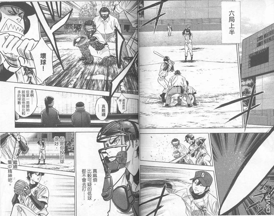 钻石王牌 - 第32卷 - 第51张图