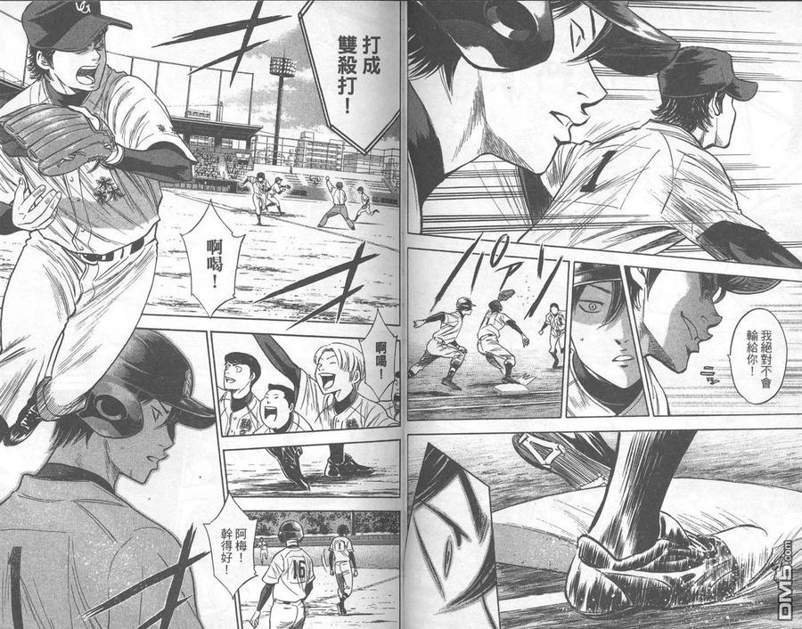 钻石王牌 - 第32卷 - 第50张图