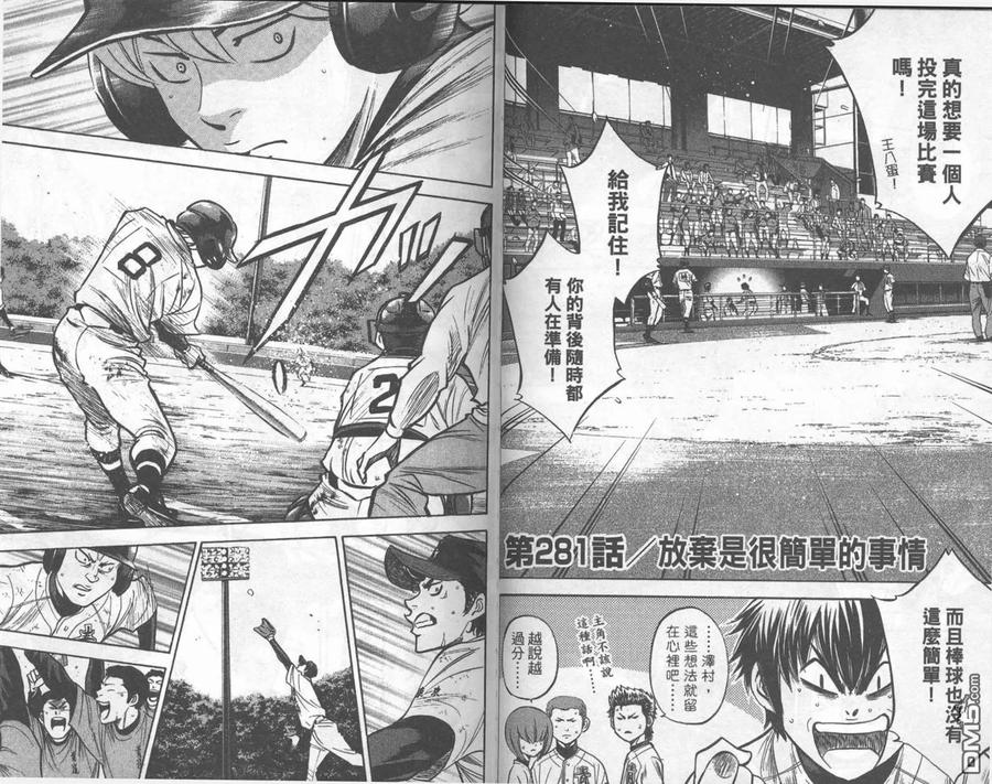 钻石王牌 - 第32卷 - 第68张图