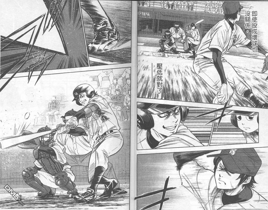 钻石王牌 - 第32卷 - 第6张图